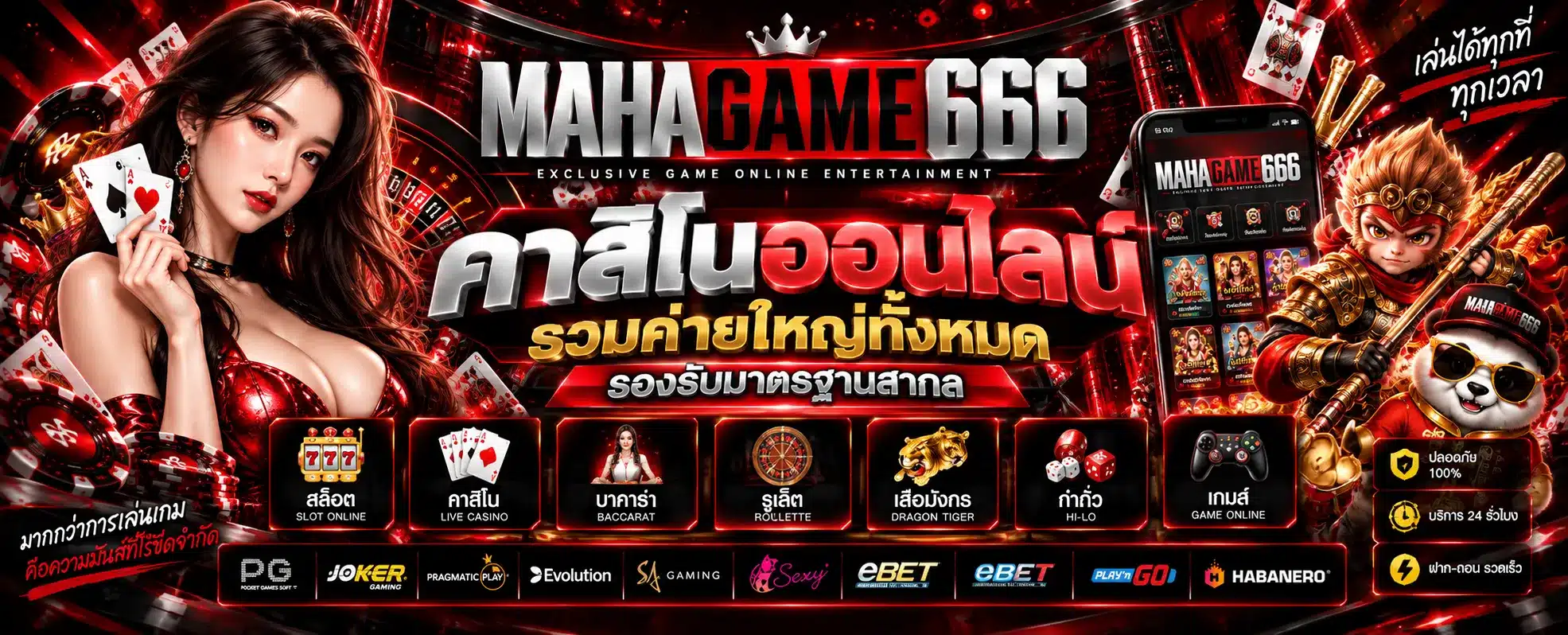 mahagame666 สล็อต