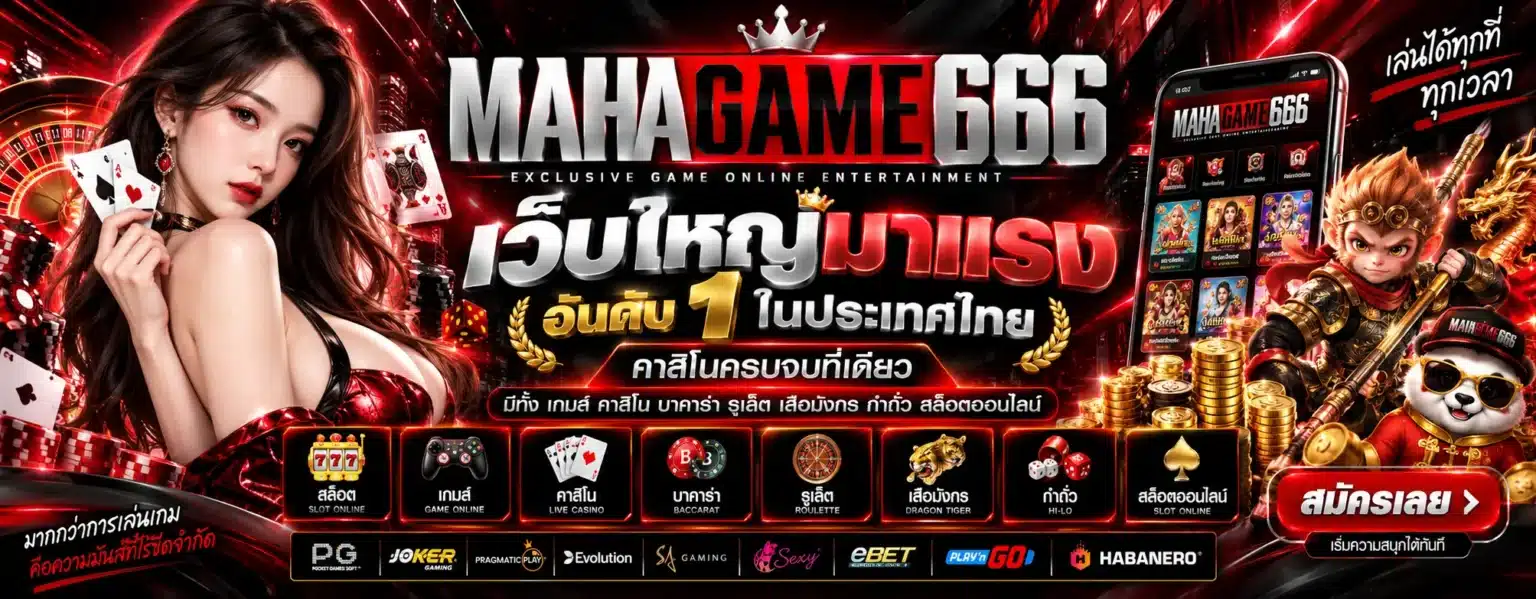 mahagame666 สล็อต